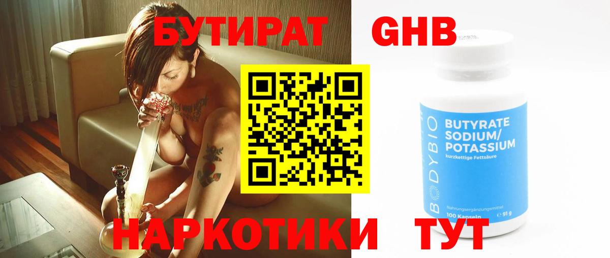 БУТИРАТ GHB  Вход с VPN  Первоуральск 