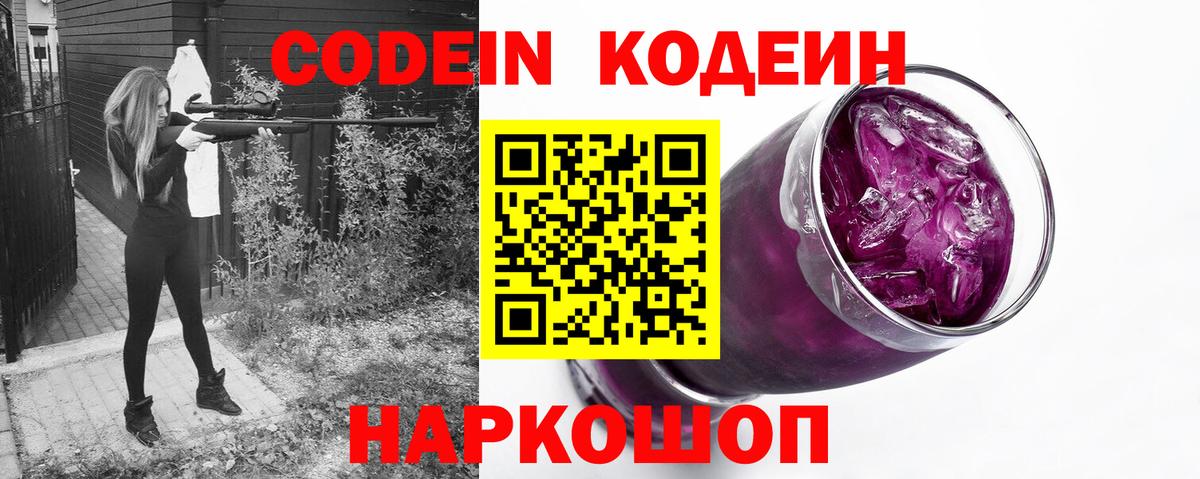 Кодеин напиток Lean (лин) Первоуральск
