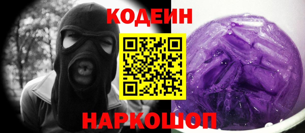 Кодеиновый сироп Lean напиток Lean (лин)  Кодеин напиток Lean (лин)  Вход с VPN  Первоуральск 