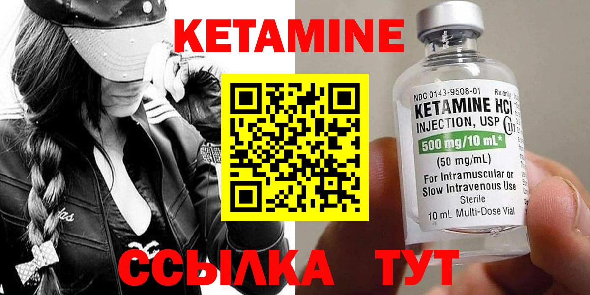 КЕТАМИН VHQ  Вход с VPN  Первоуральск 