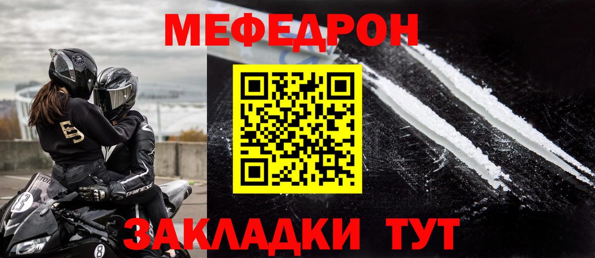 Мефедрон мука  Вход с VPN  МЕФ  МЕФ VHQ  наркота  Первоуральск 